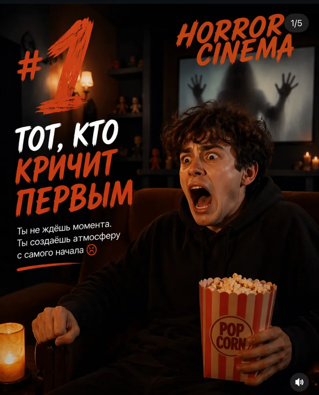 Визуальная коммуникация Horror Cinema